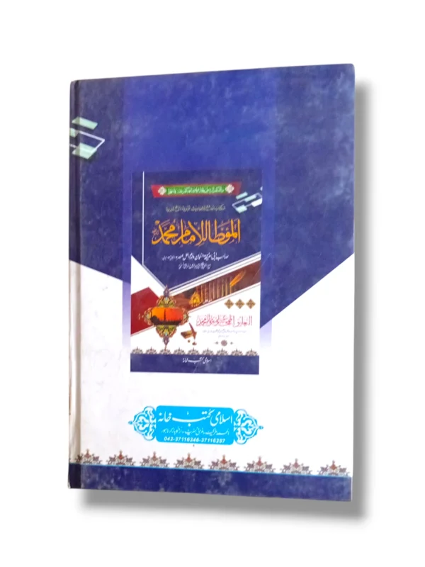 Back cover of the book "Motaa Imam Muhammad: The Life and Legacy" featuring a portrait of the Imam alongside a summary of his biography and enduring legacy.