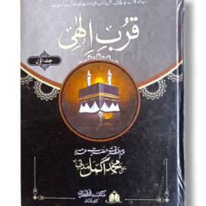Hardcover book Qurb e Ilahi Jild 1