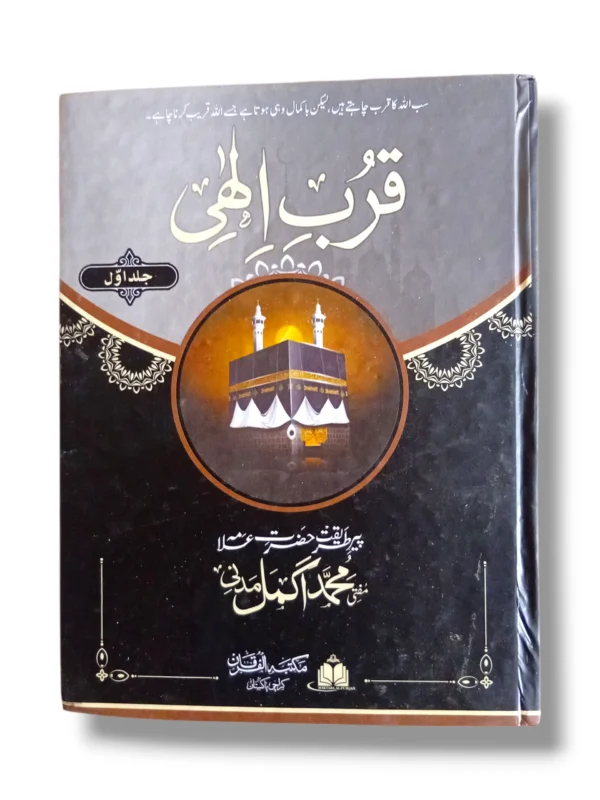 Hardcover book Qurb e Ilahi Jild 1