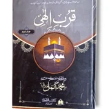 Cover of the spiritual book Qurb e Ilahi (Jild 2) - Maqamat e Irfani o Sulook on Islamic mysticism and Sufism.