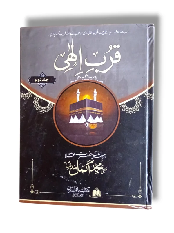 Cover of the spiritual book Qurb e Ilahi (Jild 2) - Maqamat e Irfani o Sulook on Islamic mysticism and Sufism.