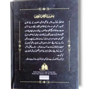 Back cover of the spiritual book Qurb e Ilahi (Jild 2) - Maqamat e Irfani o Sulook