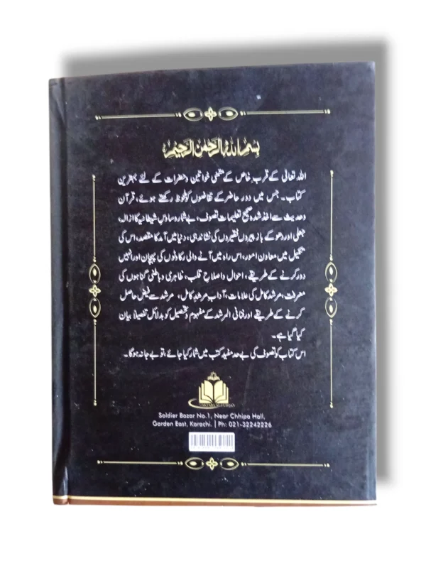 Back cover of the spiritual book Qurb e Ilahi (Jild 2) - Maqamat e Irfani o Sulook