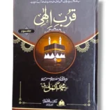 Book cover of Qurb e Ilahi (Jild 3) - Maqalat e Hazrat Sultan Bahu