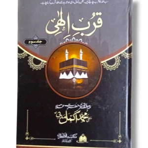 Book cover of Qurb e Ilahi (Jild 3) - Maqalat e Hazrat Sultan Bahu