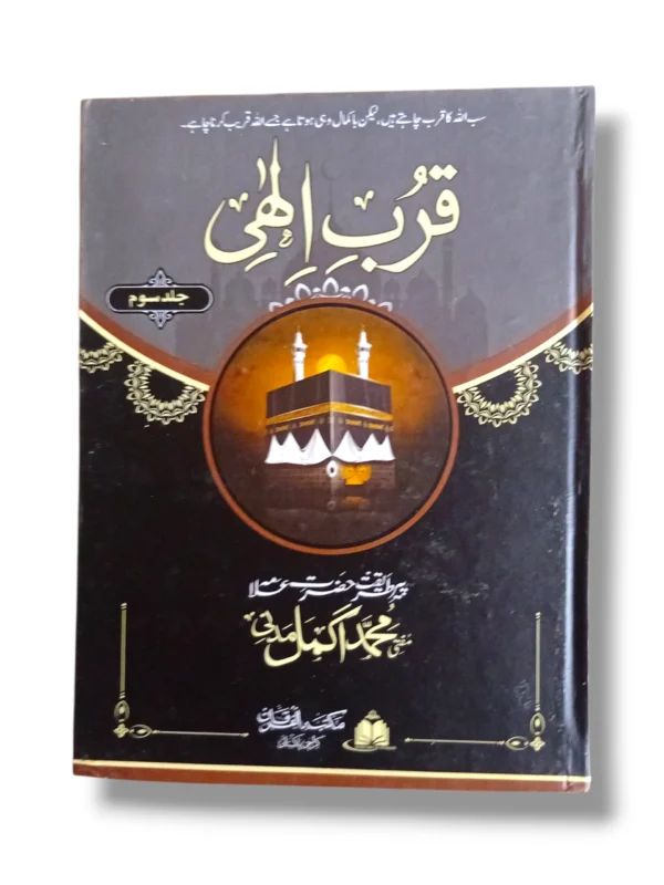 Book cover of Qurb e Ilahi (Jild 3) - Maqalat e Hazrat Sultan Bahu