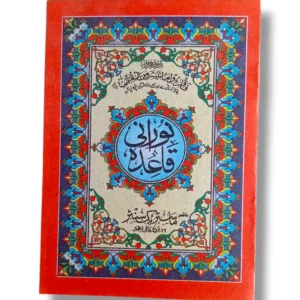 Learn Quran Basics with Norani Qaida for Beginners book cover