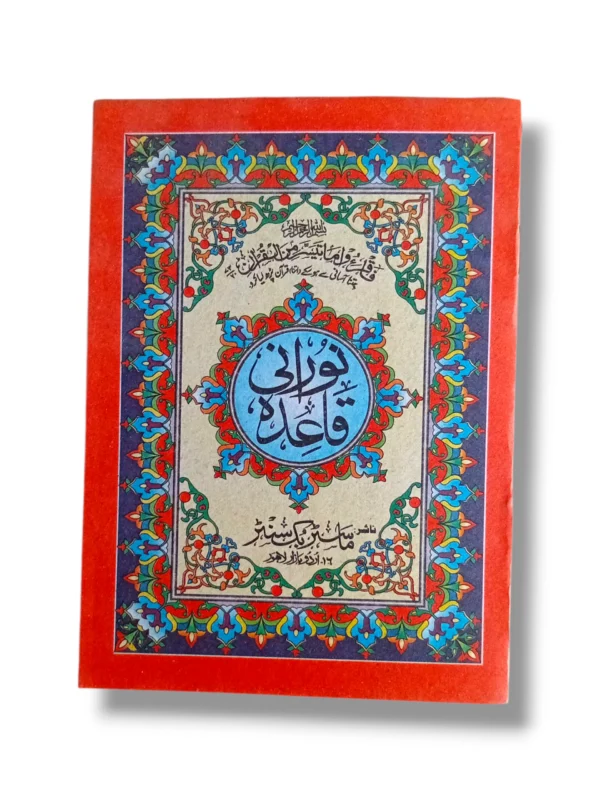 Learn Quran Basics with Norani Qaida for Beginners book cover
