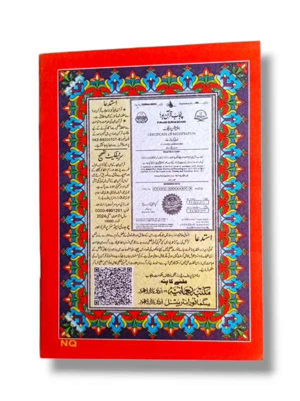 Learn Quran Basics: Norani Qaida for Beginners book cover