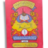 Premium quality Siparah 1 Quran (Mushaf) with elegant Arabic script
