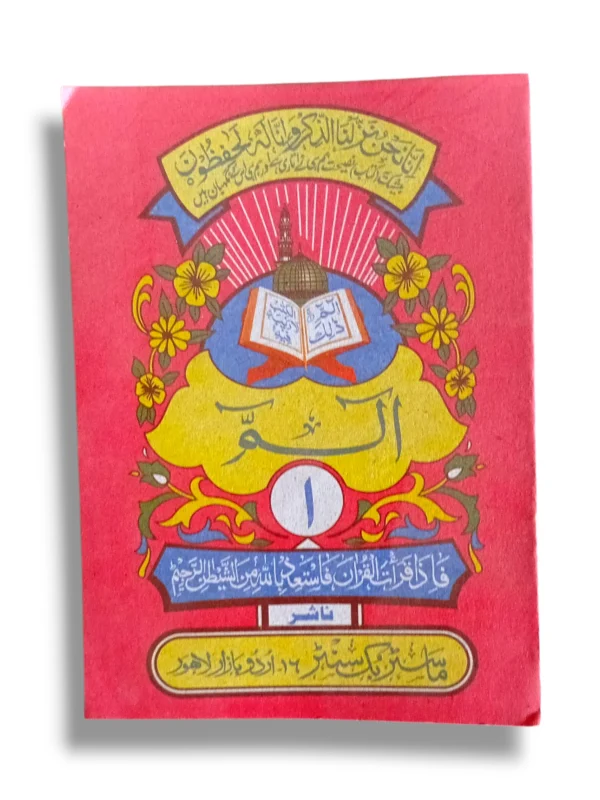 Premium quality Siparah 1 Quran (Mushaf) with elegant Arabic script