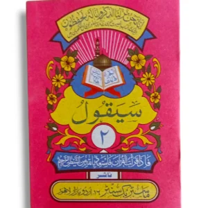 Premium hardcover Siparah 2