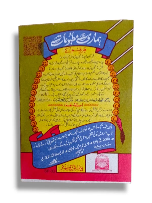 the second Juz of the Quran in clear Arabic script.