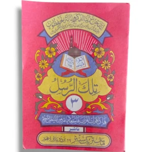 Quran Juz' 3 Siparah 3 in Arabic script for easy recitation and study.