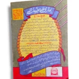Back cover of Siparah 3