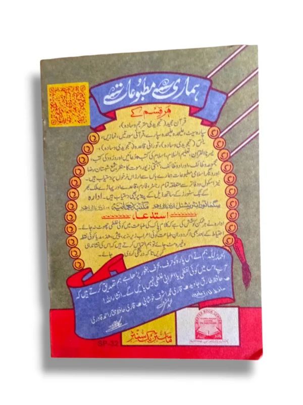 Back cover of Siparah 3