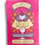 Siparah 4 Quran Juz with clear Arabic script and premium leather cover design.