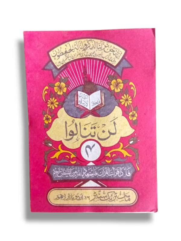 Siparah 4 Quran Juz with clear Arabic script and premium leather cover design.