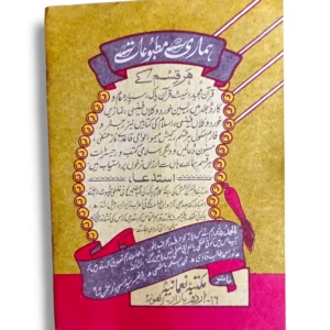 Back cover of the Siparah 4 Arabic Quran Juz' featuring its premium design and clear