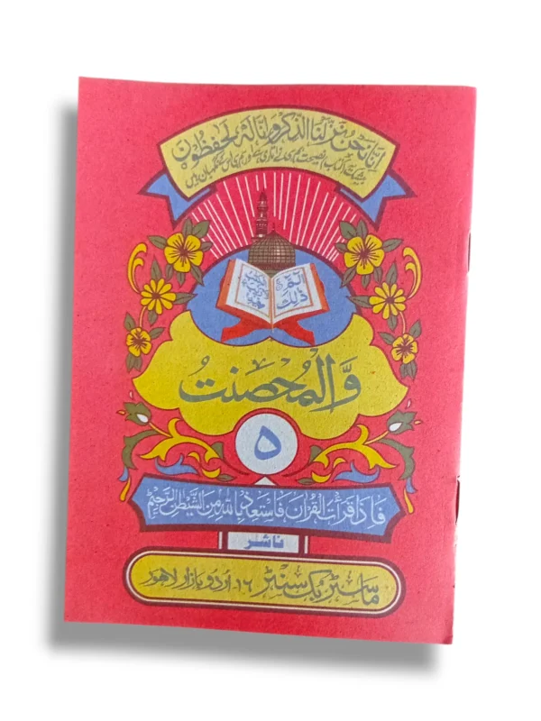 Quran Juz 5 Siparah 5 in Arabic script for easy recitation and study.
