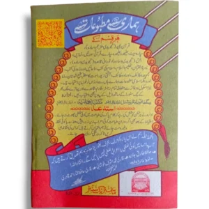 Open book showing Siparah 5