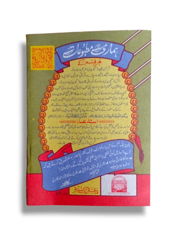 Open book showing Siparah 5