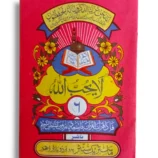 Siparah 6: As-Su'ara' - open Arabic Quran Juz for easy daily recitation.