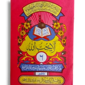 Siparah 6: As-Su'ara' - open Arabic Quran Juz for easy daily recitation.