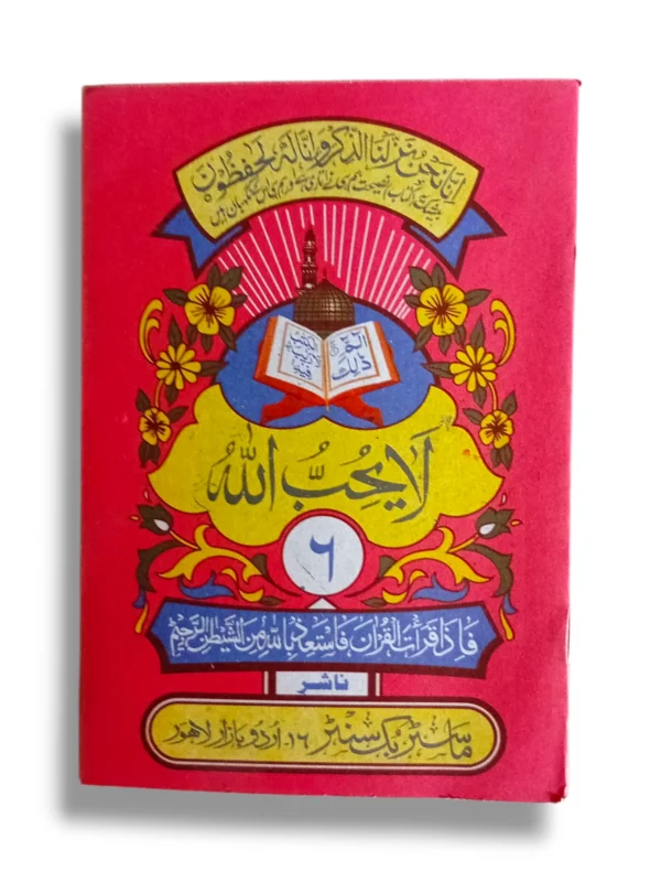 Siparah 6: As-Su'ara' - open Arabic Quran Juz for easy daily recitation.