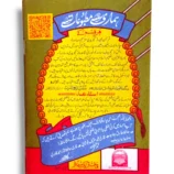 Back cover of Siparah 6: As-Su'ara'