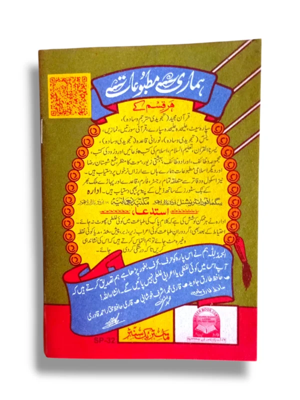 Back cover of Siparah 6: As-Su'ara'