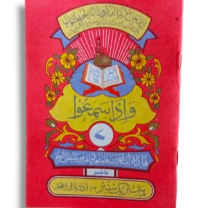 Siparah 7 Juz' Amma of the Holy Quran in a clear Arabic script.