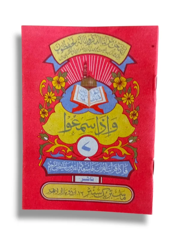 Siparah 7 Juz' Amma of the Holy Quran in a clear Arabic script.