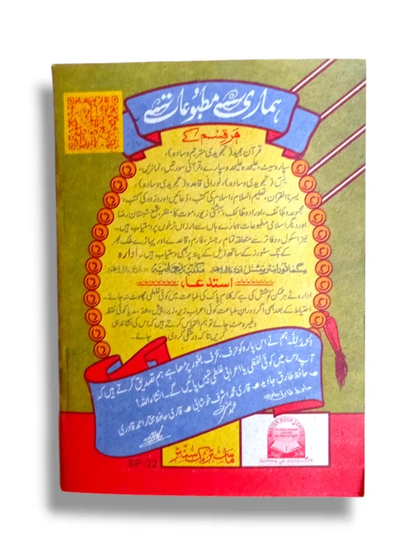 Back cover of Siparah 7