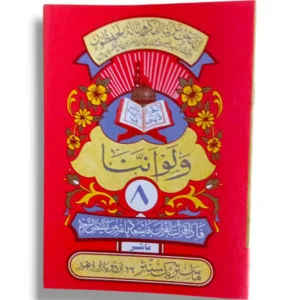 Quran Juz 8 Siparah 8 in Arabic script for easy recitation and study.