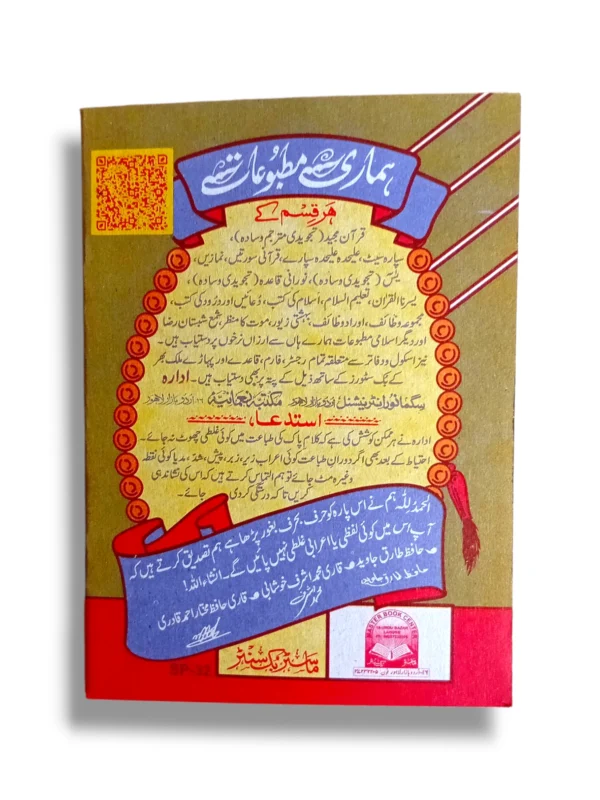 Back cover of Siparah 8
