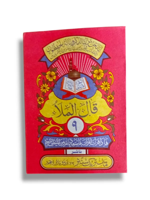 Siparah 9: At-Tawba Juz' of the Holy Quran in Arabic with clear