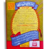 the tenth Juz of the Quran in clear Arabic script.