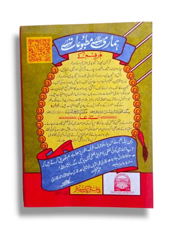 the tenth Juz of the Quran in clear Arabic script.
