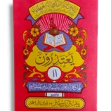 Siparah 11: Yathaquun - An elegant Arabic Quran Juz Amma book open for spiritual recitation.
