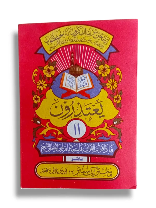 Siparah 11: Yathaquun - An elegant Arabic Quran Juz Amma book open for spiritual recitation.