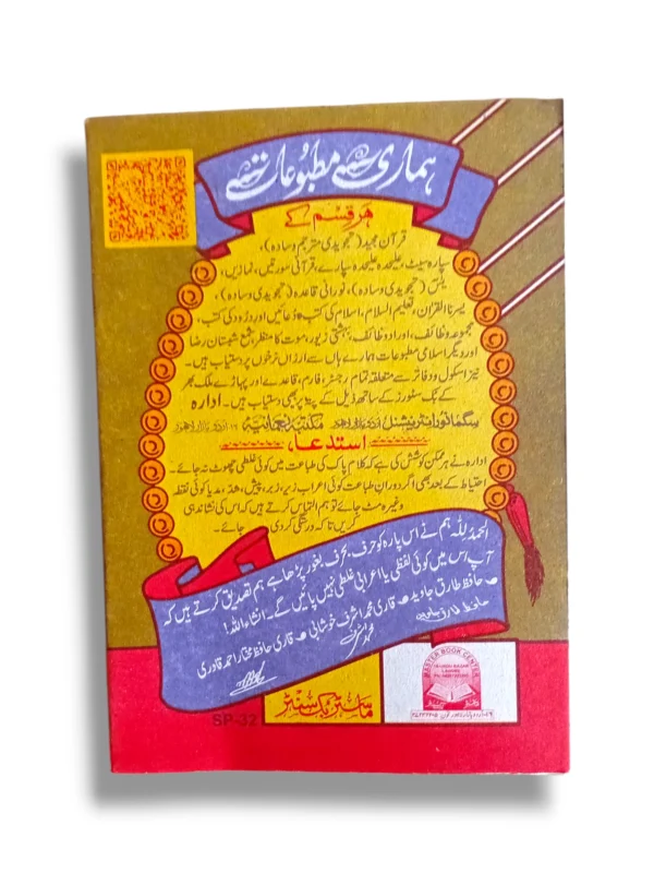 Back cover of Siparah 11: Yathaquun