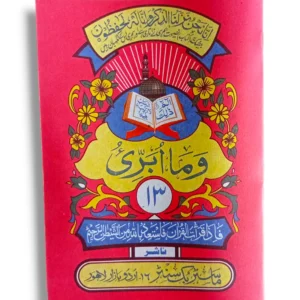 Hardcover Quran Juz' 13 Siparah 13 in Arabic script