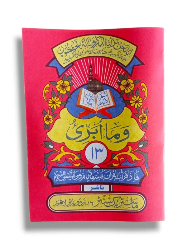 Hardcover Quran Juz' 13 Siparah 13 in Arabic script