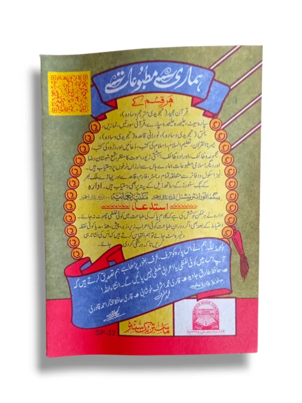 open to show elegant Islamic calligraphy.