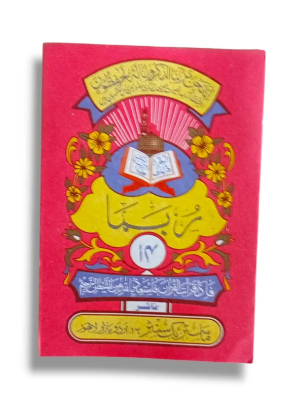 Premium hardcover Siparah 14 Quran in Arabic