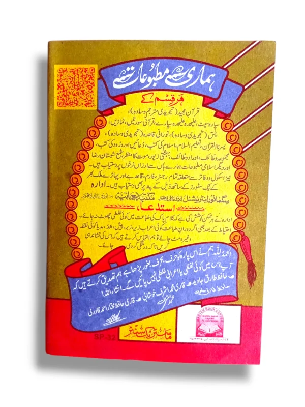 featuring elegant Islamic calligraphy.