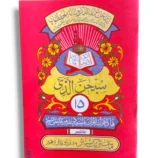 Siparah 15 - An open Arabic Quran Juz with clear