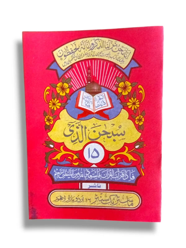 Siparah 15 - An open Arabic Quran Juz with clear