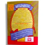 easy-to-read text for daily recitation.